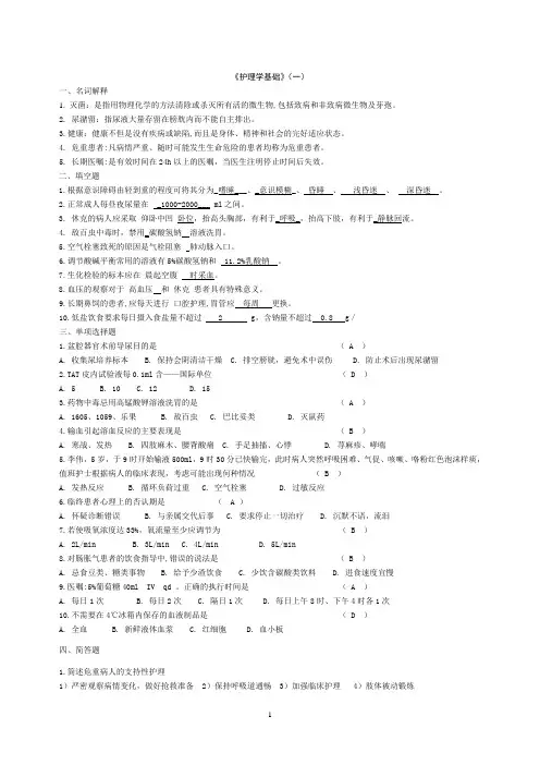 护理学基础(一).
