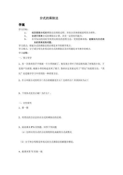 《分式的乘除法》学案1(北京课改八年级上)