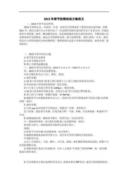 2015年春节促销活动方案范文
