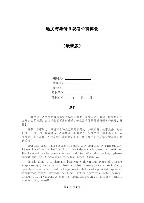 速度与激情9观看心得体会