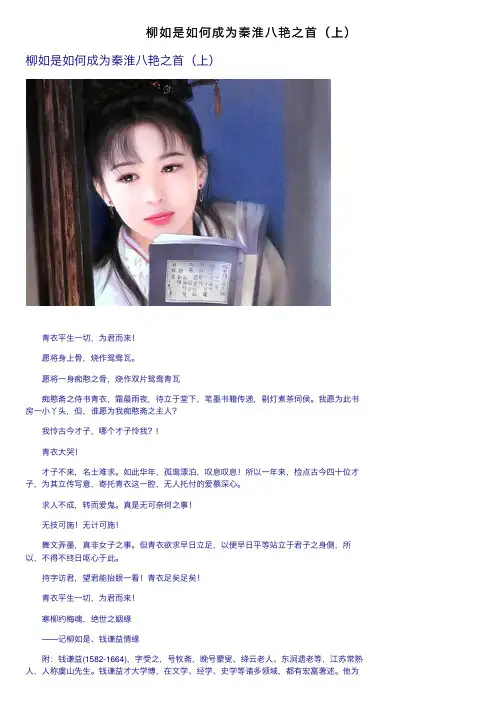 柳如是如何成为秦淮八艳之首（上）