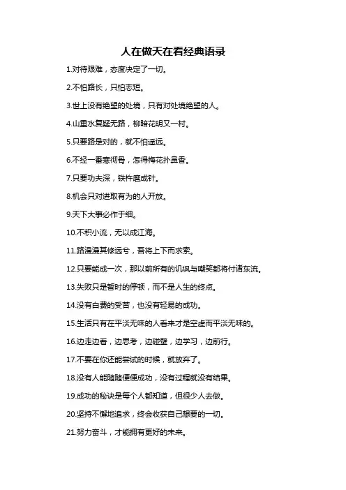 人在做天在看经典语录