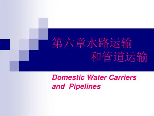 第六章水路运输
