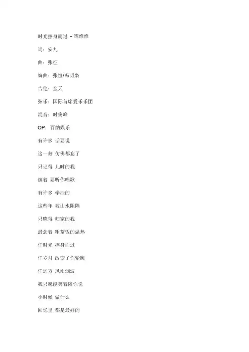 时光擦身而过 (《八子》电影主题曲)文本歌词