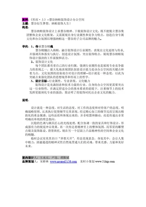 慧谷纳帕装饰工程有限公司设计说明