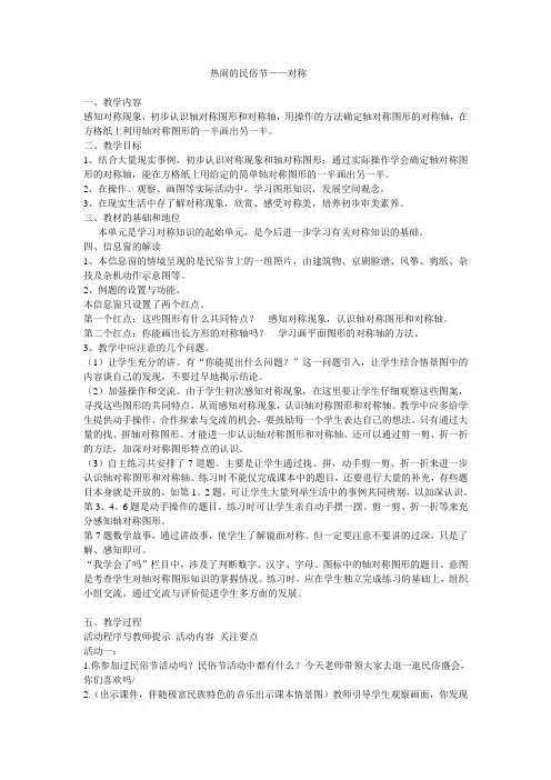 青岛版三年级数学《轴对称图形》教学设计
