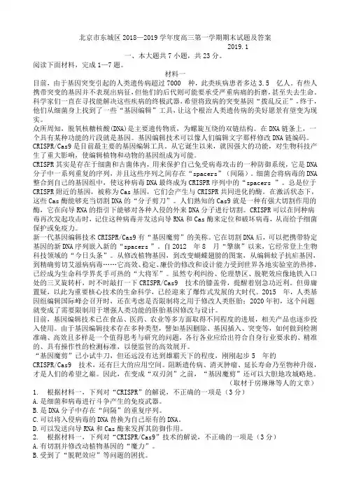 北京市东城区2018—2019学年度高三第一学期期末语文试题