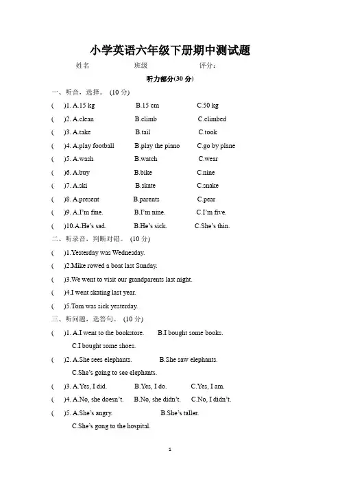 六年级英语下册(全国通用)期中测试卷2-【模拟卷2篇经典汇编,含答案】