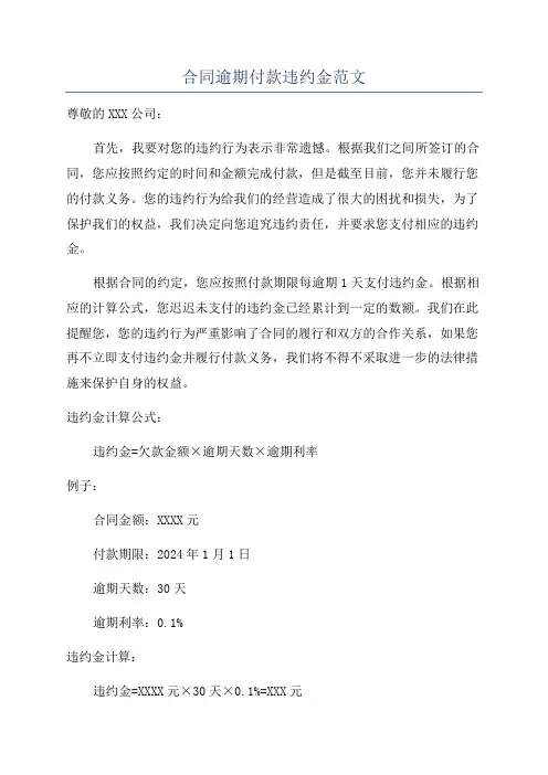 合同逾期付款违约金范文