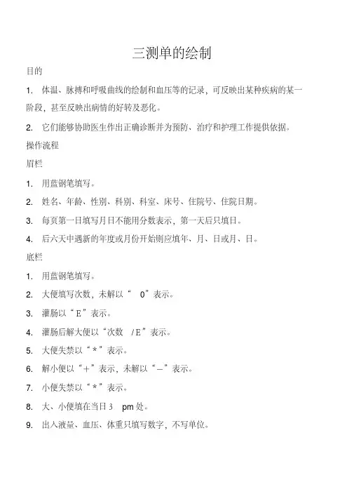【精品】三测单的绘制