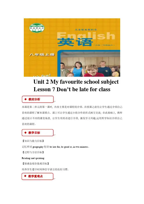 冀教版八年级英语上册教案Unit 2 Lesson 7