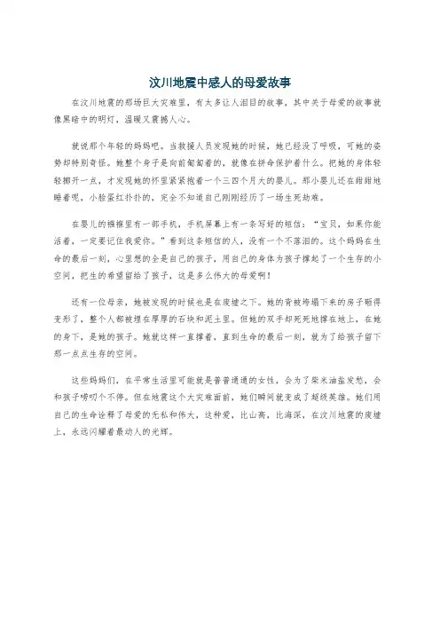 汶川地震中感人的母爱故事