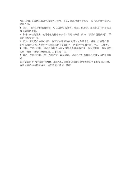 写给父母的信的格式