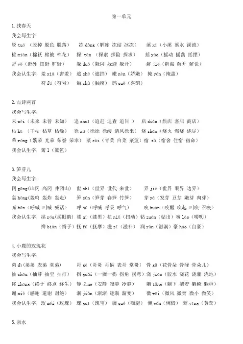 小学二年级下册语文生字词组词(整理版)