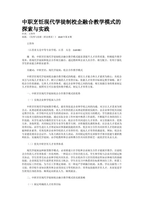 中职烹饪现代学徒制校企融合教学模式的探索与实践