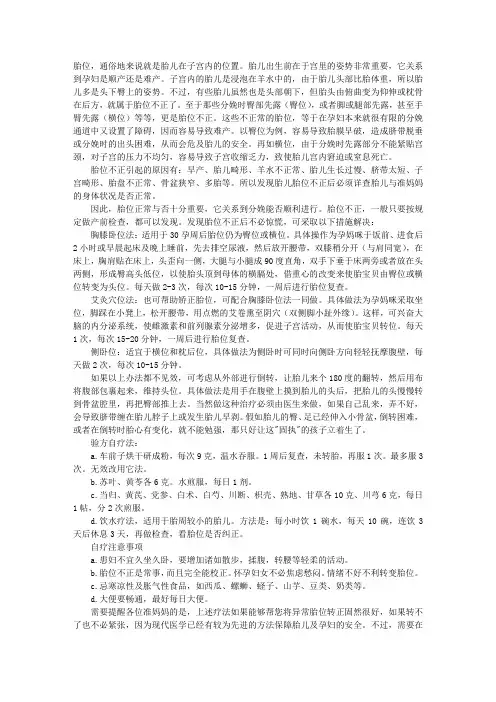 妇产科学指导：胎位不正时如何矫正胎位？