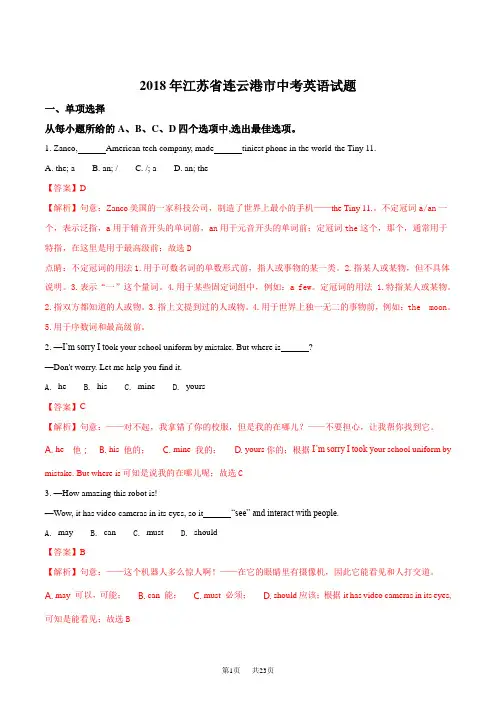 江苏省连云港市2018年中考英语试题及答案解析(word版)