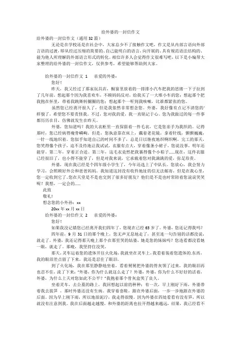 给外婆的一封信作文