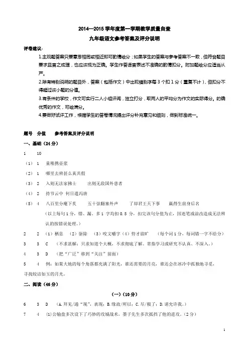 2014—2015第一学期九年级语文期末教学质量参考答案