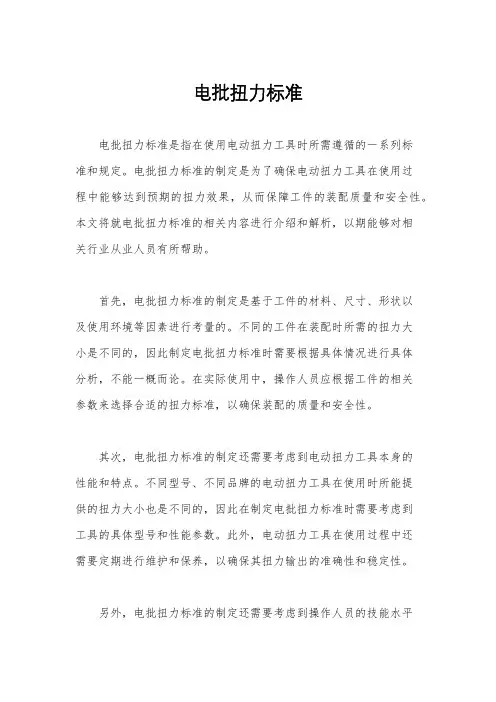 电批扭力标准
