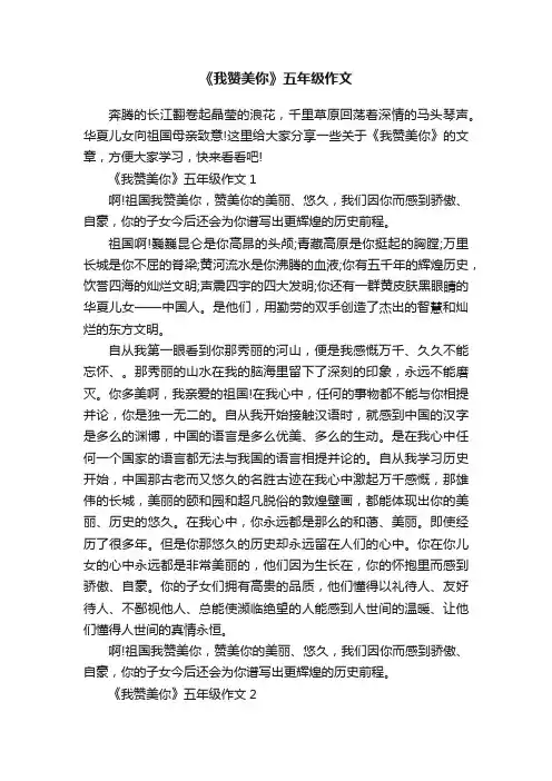 《我赞美你》五年级作文