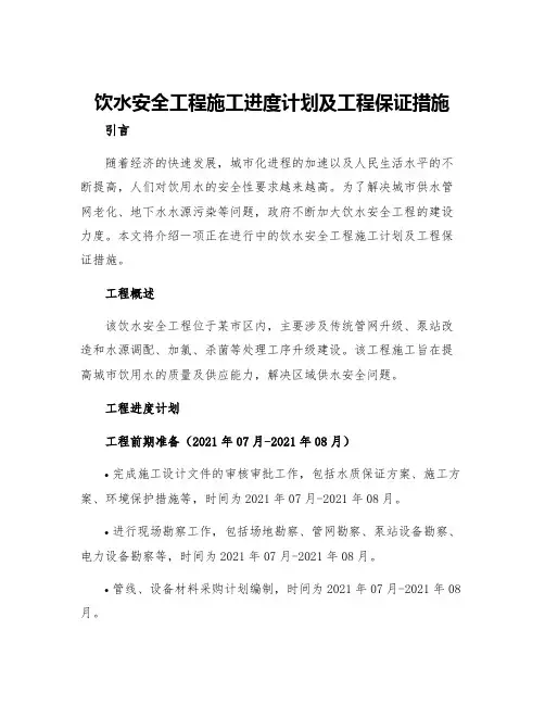 饮水安全工程施工进度计划及工程保证措施