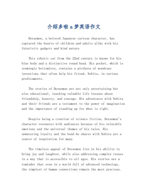 介绍多啦a梦英语作文