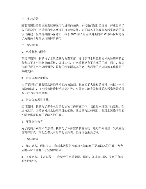 中国水污染防治实习报告