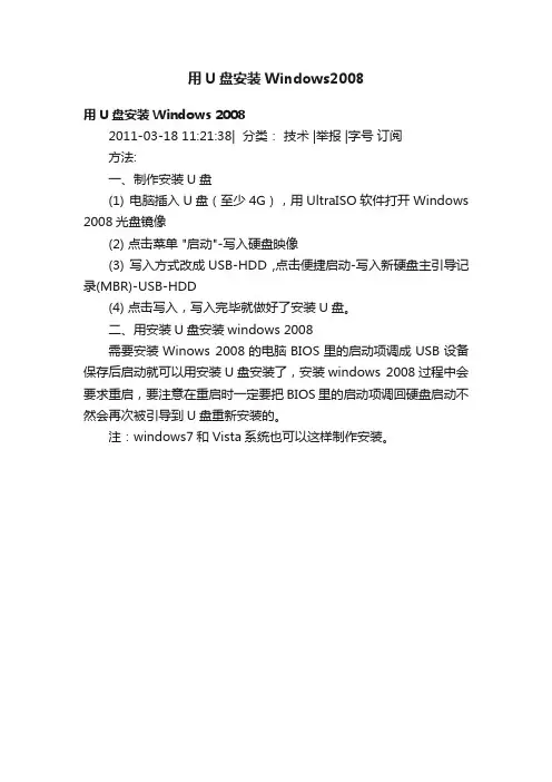 用U盘安装Windows2008
