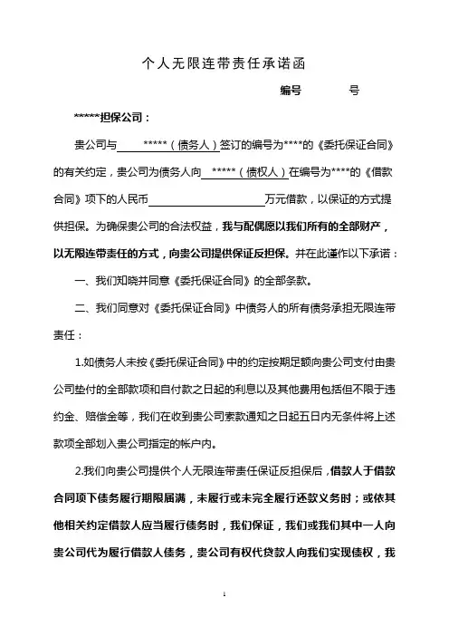 个人无限连带责任承诺函样式