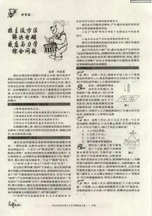 非主流方法解决电磁感应与力学综合问题