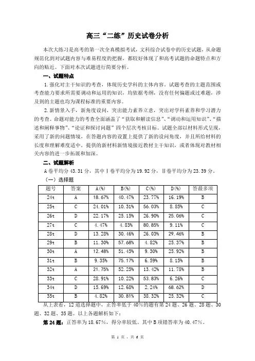 高三“二练”历史试卷分析