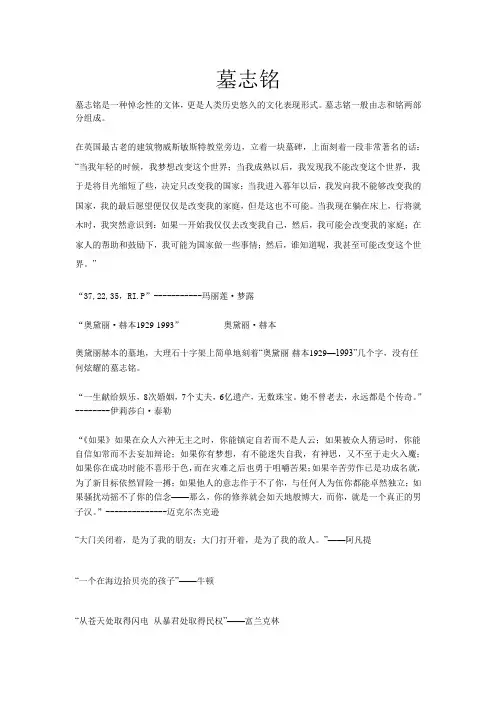 名人墓志铭