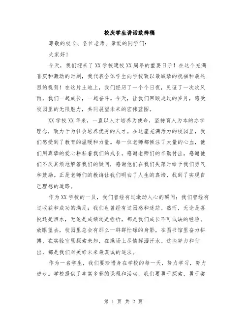 校庆学生讲话致辞稿