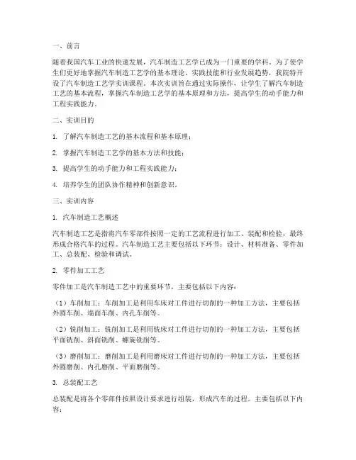 汽车制造工艺学实训报告