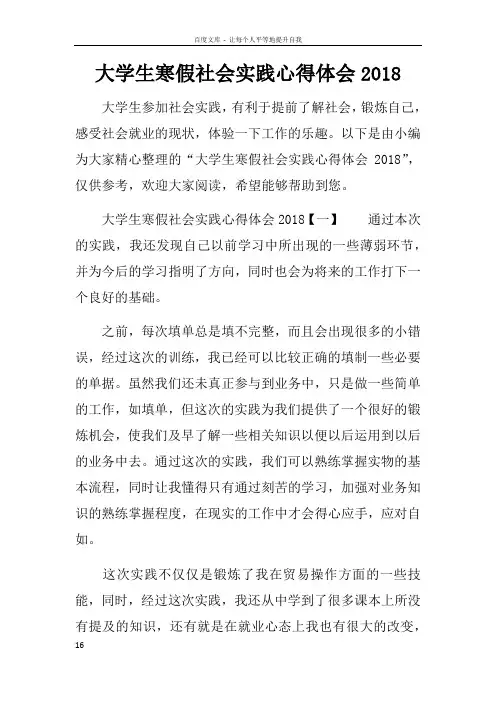 大学生寒假社会实践心得体会2018