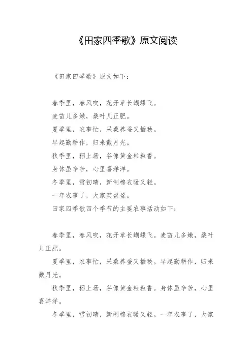 《田家四季歌》原文阅读
