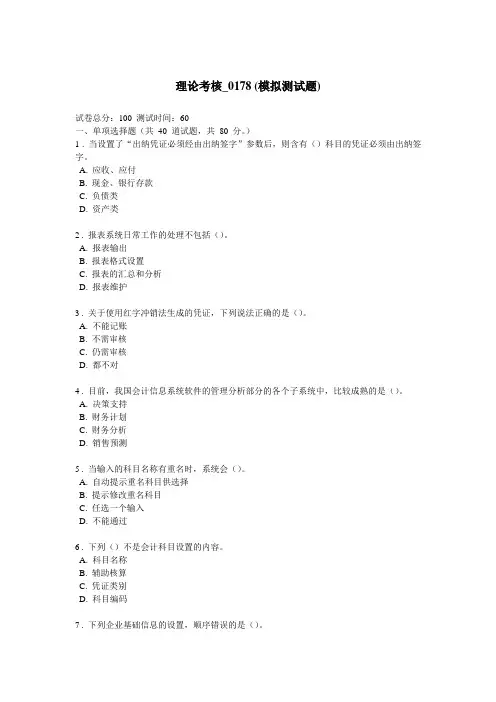 电大电算化理论考核0178答案