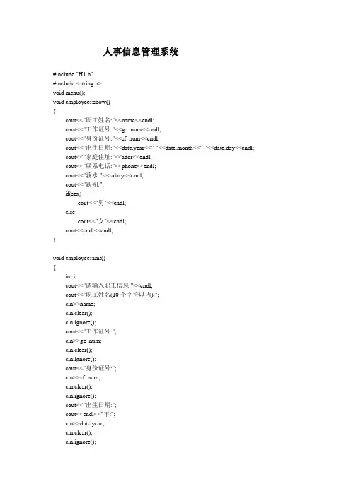 人事信息管理系统