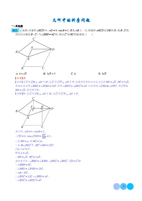 几何中的折叠问题(解析版)--2024年中考数学压轴突破