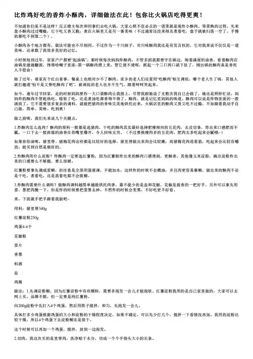 比炸鸡好吃的香炸小酥肉,详细做法在此!包你比火锅店吃得更爽!