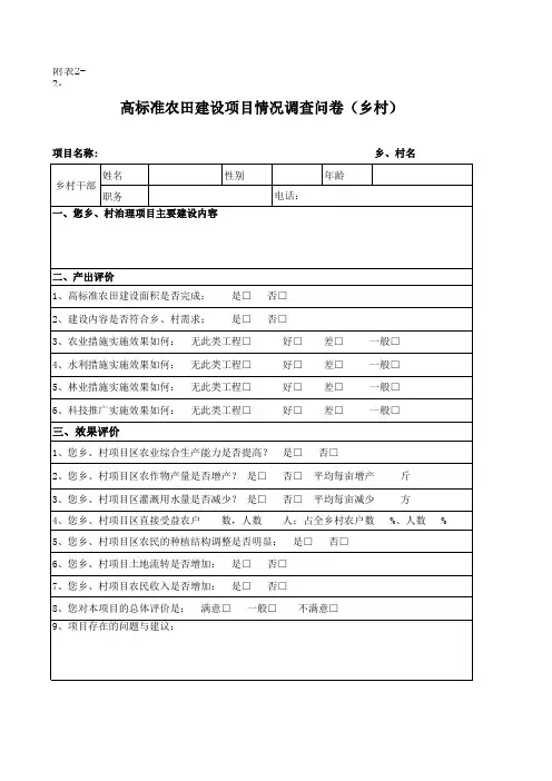 高标准农户调查表 