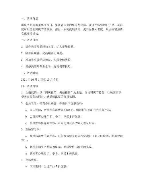 十一国庆美容院活动方案