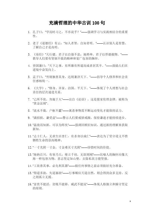 充满哲理的中华古训100句
