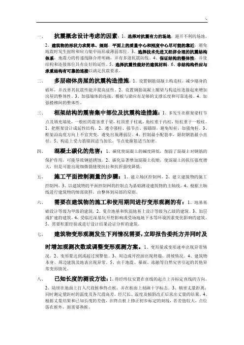 一级建造师建筑实务问答题汇总(自己整编汇总)