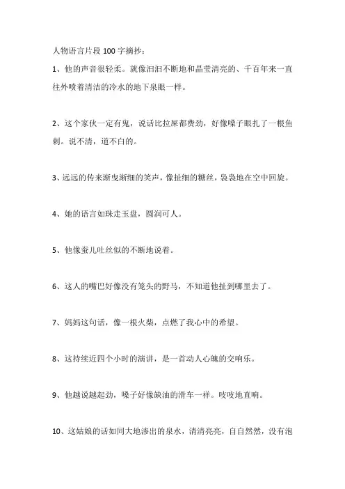 人物语言片段100字摘抄