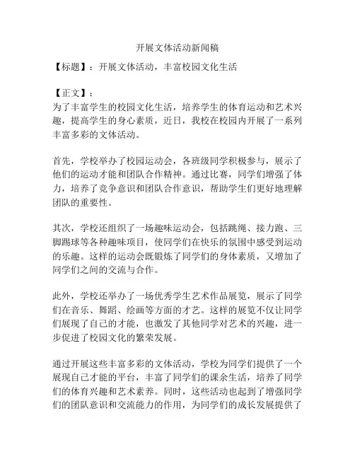 开展文体活动新闻稿