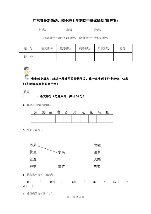 广东省最新版幼儿园小班上学期期中测试试卷(附答案)
