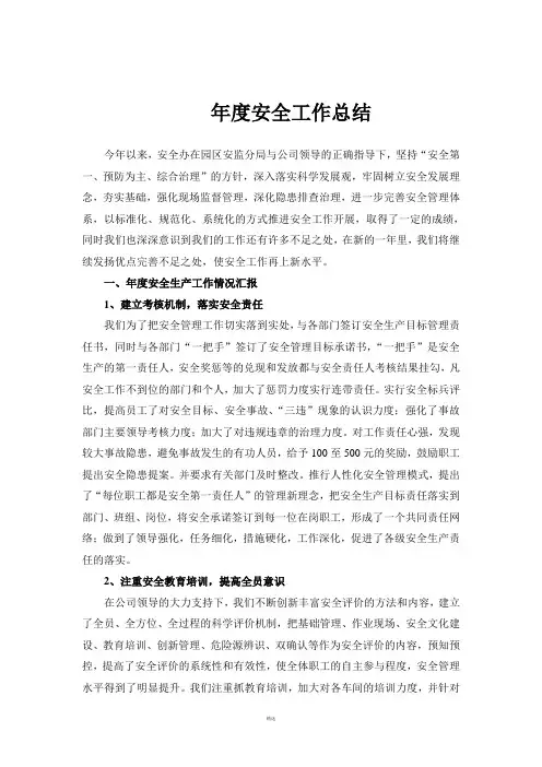 年度企业安全生产工作总结