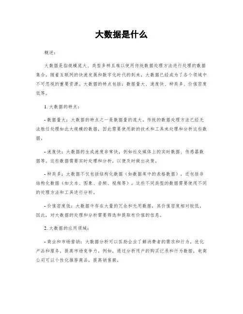 大数据是什么